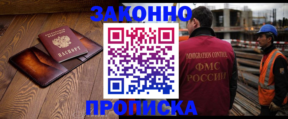 прописка ребенка в Искитиме