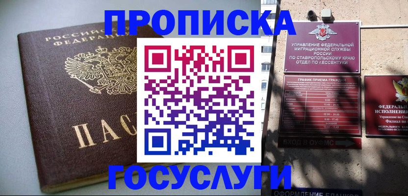 прописка для школы в Искитиме