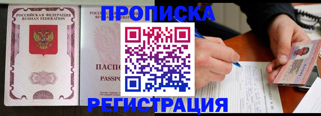 временная регистрация надежно в Искитиме